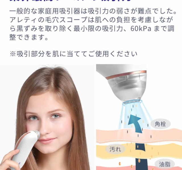 Areti アレティ 東京発メーカー 最大3年保証 スマホ連動 毛穴